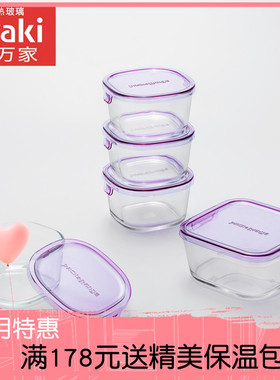 日本iwaki怡万家耐热玻璃饭盒保鲜盒便当盒紫盖五件套装微波烤箱