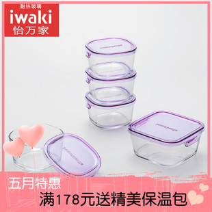 日本iwaki怡万家耐热玻璃饭盒保鲜盒便当盒紫盖五件套装微波烤箱