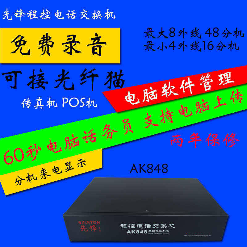 正品先锋AK848集团交换机增强型先锋4进40出 4拖40 PC电脑管理