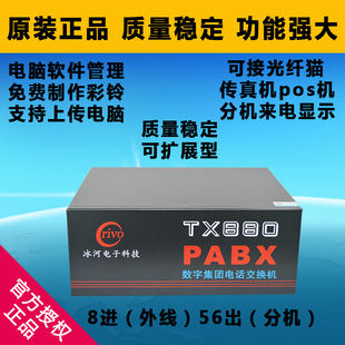 冰河TX880集团程控电话交换机 4外线24分机32 4进16出24出3240