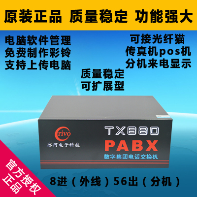 冰河TX880集团程控电话交换机 4进16出24出3240 4外线24分机32 40