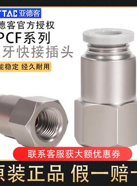 亚德客气管内螺纹直通快插接头APCF/PCF4 6 8 10 12-01 02 03 04