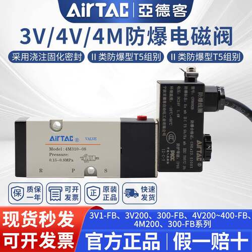 亚德客防爆电磁阀4V/4M210/310/320/330/410/420/430-06/08/10/15