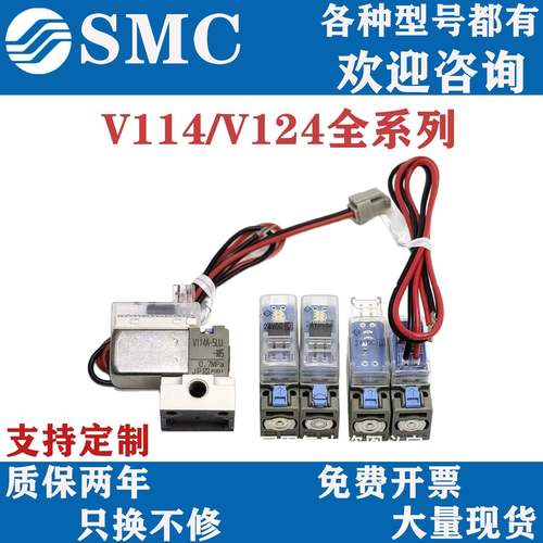 SMC电磁阀V114A/V114-5L/5M/5LZ/5MZ/5MOU/5LOZ/5MOZ-M5 V124线圈