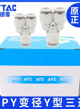 原装亚德客AIRTAC/Y型三通接头APY/APE4/6/8/10/12/14/16一盒装