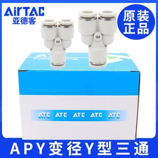 Y型三通接头APY 16一盒装 APE4 亚德客AIRTAC 原装