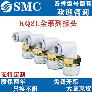 M5A 04AS SMC外螺纹快插接头KQ2L04