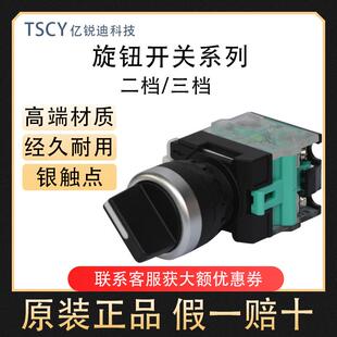 广东工厂直销银触点旋钮开关LA38-11X/2 20X二档三档22mm选择按钮