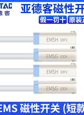 亚德客传感器感应器EMS迷你磁性接近开关EMSG/EMSH-020-030-050-W