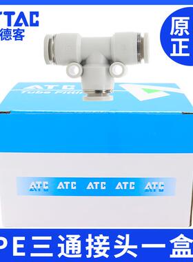 亚德客气管快插APE/APY-4/6/8/10/12/14气动接头T型三通一盒装
