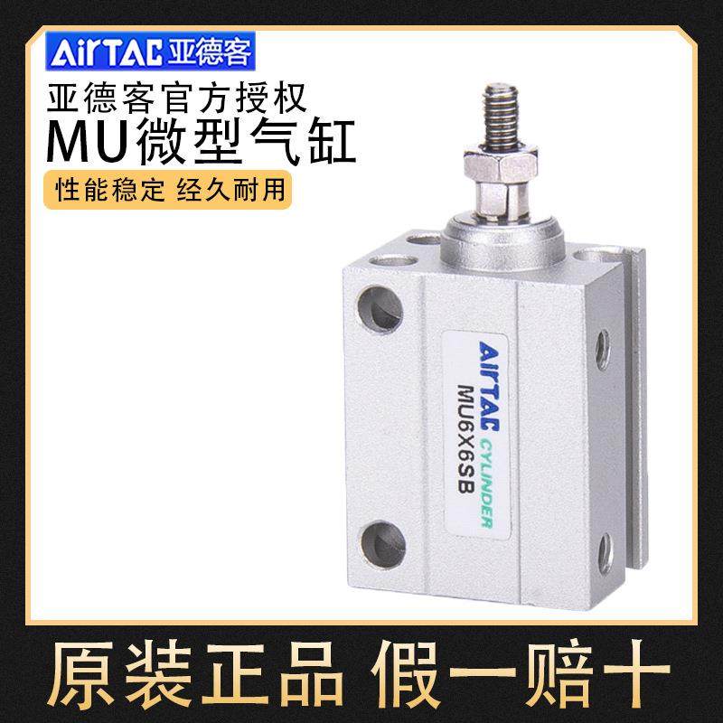 原装亚德客小型自由安装气缸MU6X4X6SX8SX10SX15SX20SX25SXSB MSU