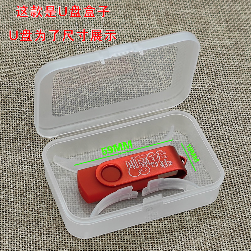 10个U盘PP盒透明优盘盒塑料盒礼品盒PP材料适合多个尺寸U盘现货发