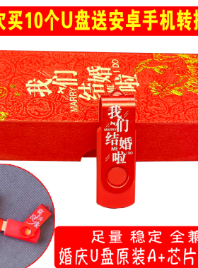 婚庆U盘16G礼盒版红色喜庆32U优盘8结婚礼高速存储4G祝寿生日通用