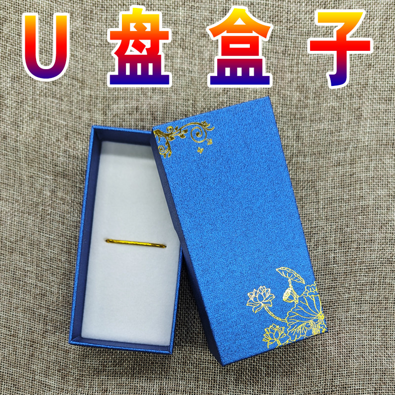 10个婚庆U盘盒U盘礼盒蓝色纸盒中国风兰色盒子生日祝寿优盘盒喜庆