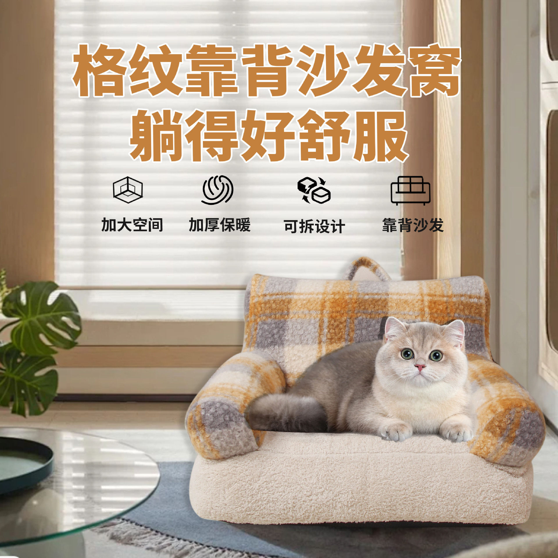 跨境新款宠物窝大号毛绒格子沙发窝加厚保暖宠物冬季猫窝可拆洗,宠物/宠物食品及用品,猫笼子/猫别墅,淘宝优惠券,粉丝福利购,淘宝优惠卷