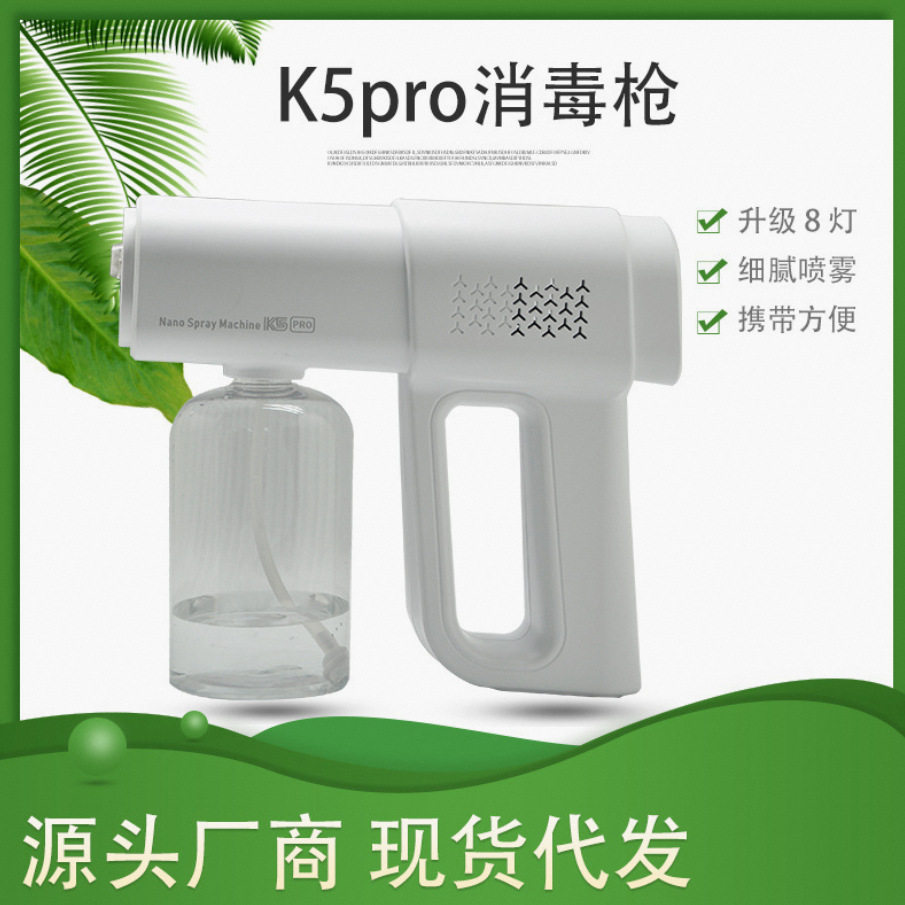 消毒枪蓝光酒精消毒枪雾酒精枪手持无线USB充电便携喷雾器
