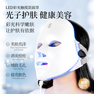 彩光仪 美容面罩家用彩光面罩七色光谱仪美容仪面罩仪 面罩美容