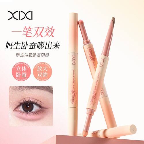 xixi一笔点亮双头卧蚕笔高光提亮哑光裸色阴影勾勒眼脸下至卧蚕笔