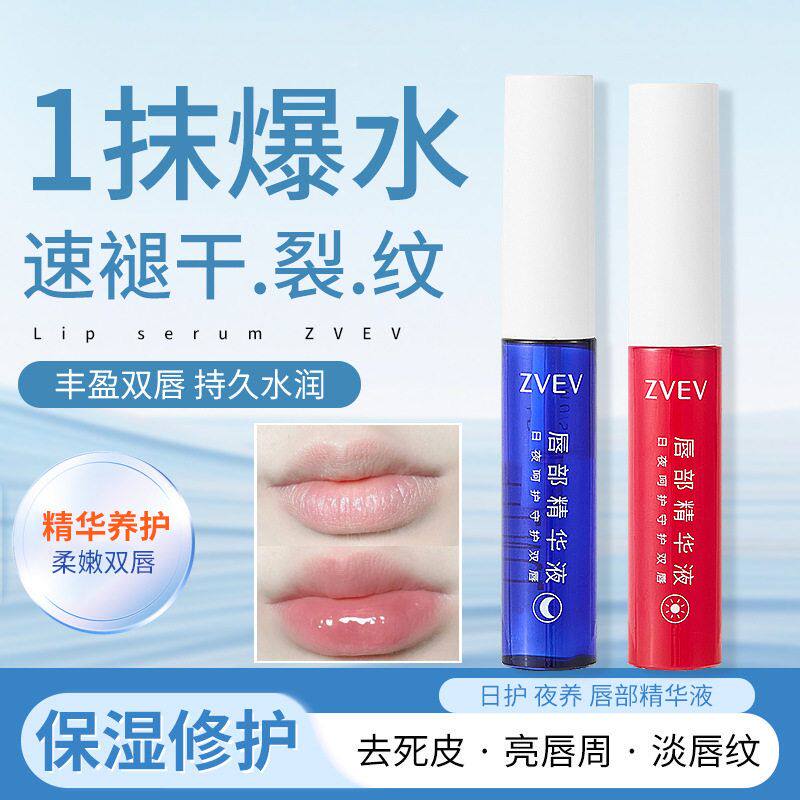 ZVEV唇部精华液口红打底滋润防干裂补水保湿淡化唇纹呵护嘟嘟唇膏