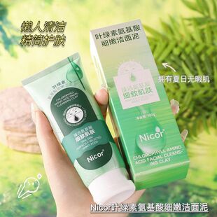 Nicor诺可雅叶绿素氨基酸洗面奶100ml 氨基酸洁面乳男女代发
