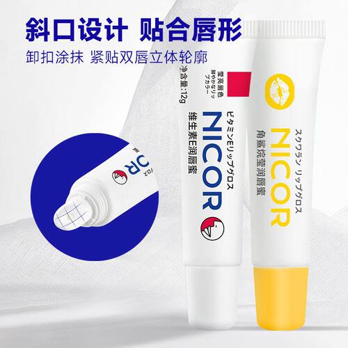 Nicor诺可雅维生素E润唇蜜 倍润呵护润唇啫喱润泽保湿奢润双唇