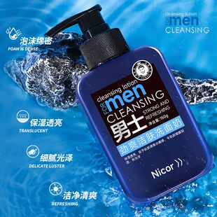 Nicor诺可雅男士劲爽洁肤洗面奶150ml 男士洁面乳学生洗面奶