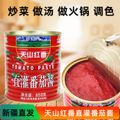 新疆特产直灌番茄酱小包装 天山红番商用家用西红柿酱罐头调料850g