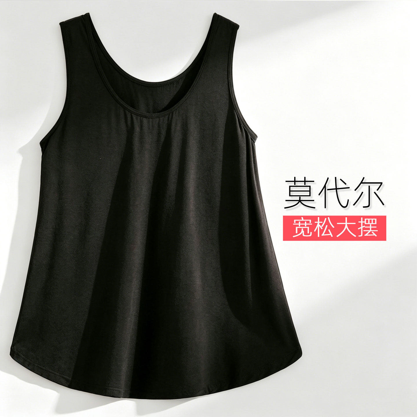 莫代尔大码宽松背心带胸垫无袖睡衣内搭打底孕妇胖mm遮肚子薄女夏