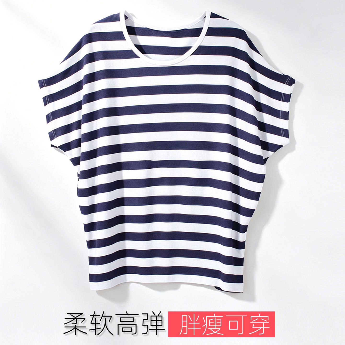 宽松大码莫代尔条纹T恤蝙蝠衫短袖上衣蝙蝠袖横条胖mm女夏季薄款