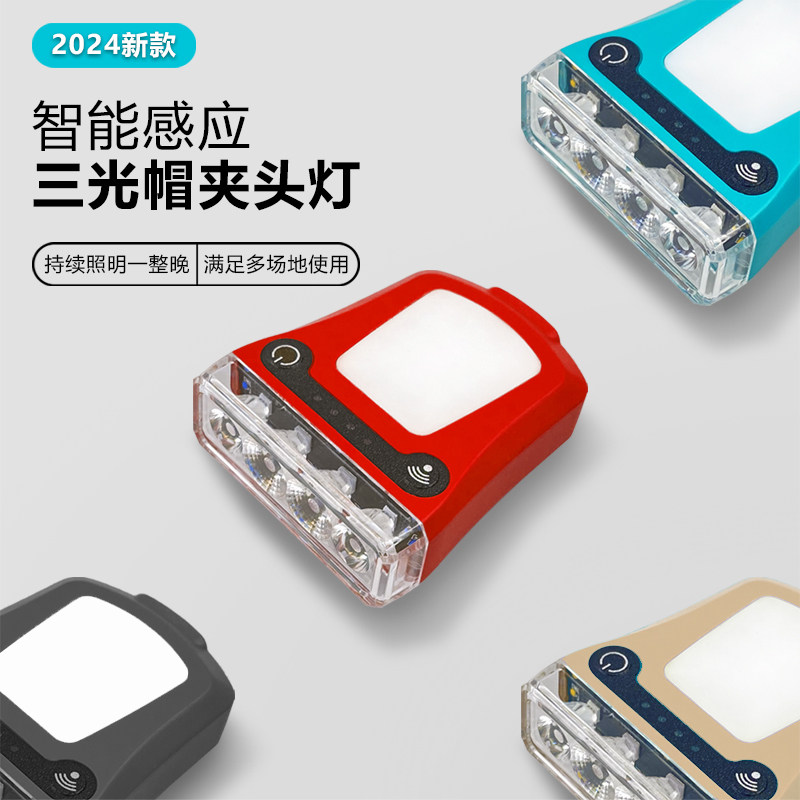 渔夫之宝夜钓夹帽灯感应头灯