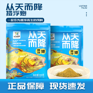从天而降搂浮炮果味散炮刘涛黑坑水库钓鲫鲤草鳊鱼一包搞定饵料