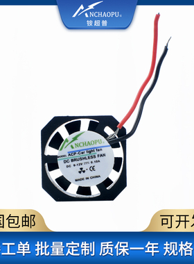 9V 12V 2.2cm 2.2厘米 22x22x7mm 2207 超薄微型LED车灯散热风扇