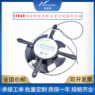DP200A 2123XBL 110V 220V 双滚珠12038支架无框机柜工业散热风扇