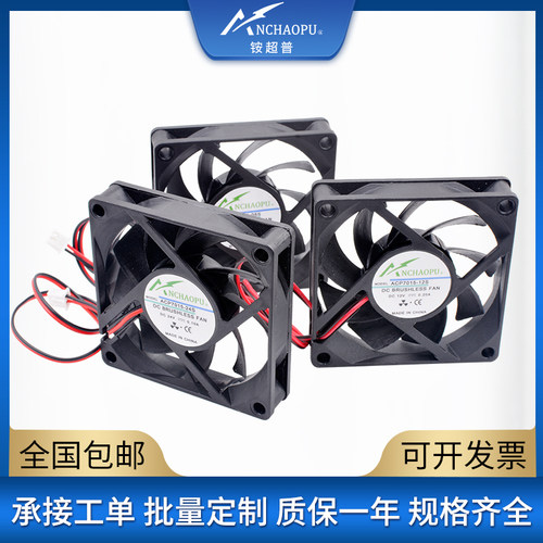 ACP7015 7cm7厘米 5V 12V 24V 静音机箱电源路由器变频器散热风扇