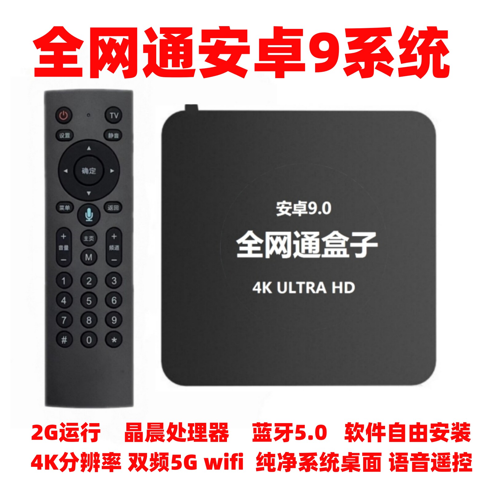 新款全网通无线网络电视机顶盒播放器wifi高清4K投屏器盒子老人用