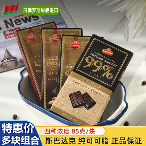 85g*3斯巴达克黑巧克力白俄罗斯