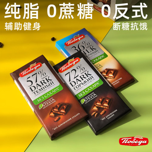 3块起胜利无蔗糖72%黑巧控糖人群