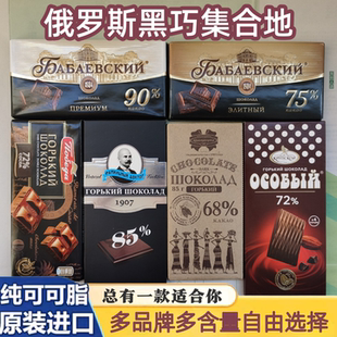 多块集合俄罗斯斯巴达克99%56%72%90%胜利康美纳卡芭味富黑巧克力