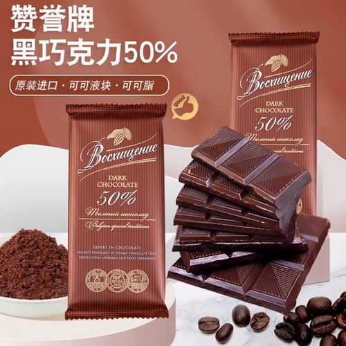 3块赞誉50%巧可胜黑巧克力醇香丝滑胜利斯巴达克俄罗斯进口芭味富