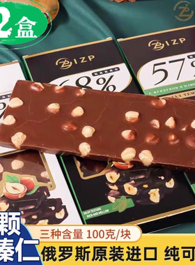 2盒装izp整颗榛子仁夹心黑巧克力68%57%36%俄罗斯进口纯可可脂