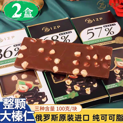 2盒装izp整颗榛子仁夹心黑巧克力
