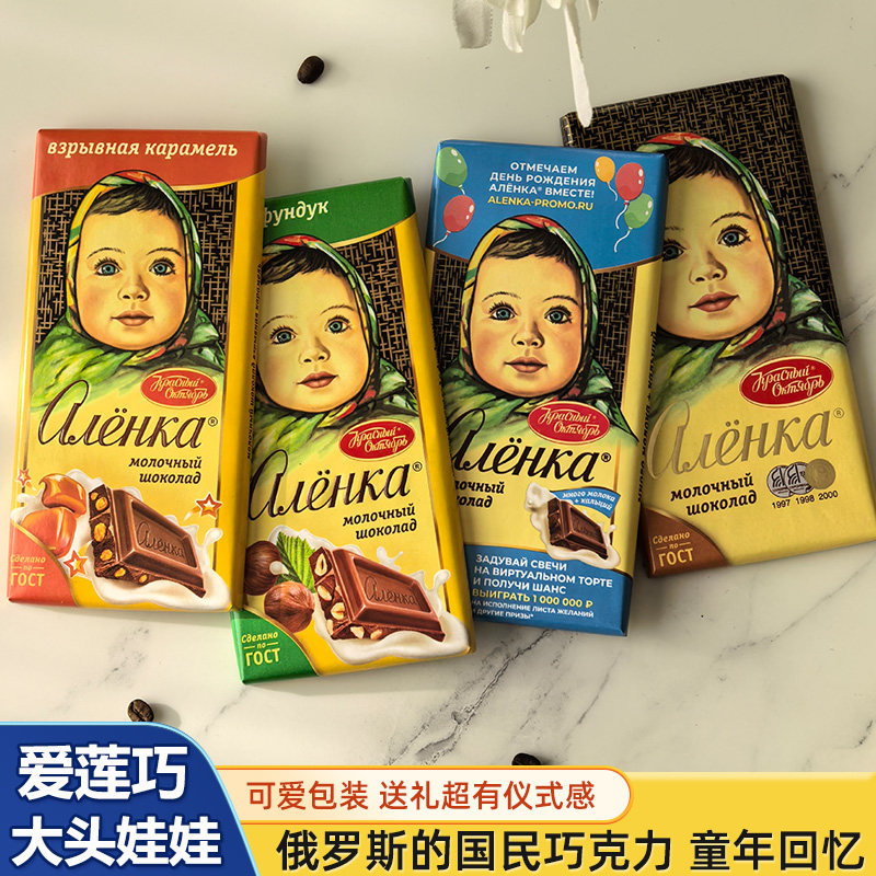 俄罗斯原装进口爱莲巧大头娃娃香浓榛仁焦糖牛奶巧克力75g伴手礼