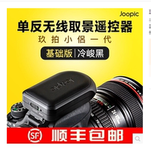 玖拍单反伴侣1代无线相机wifi遥控远程取景传输手机平板控制器