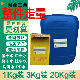 批发图业三希正品 783B慢干中快无味开油水环保开油丝印油墨20公斤