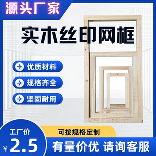 厂家直销双榫卯丝印网版木框耐用杉木条抛光多种规格铝框制版定制