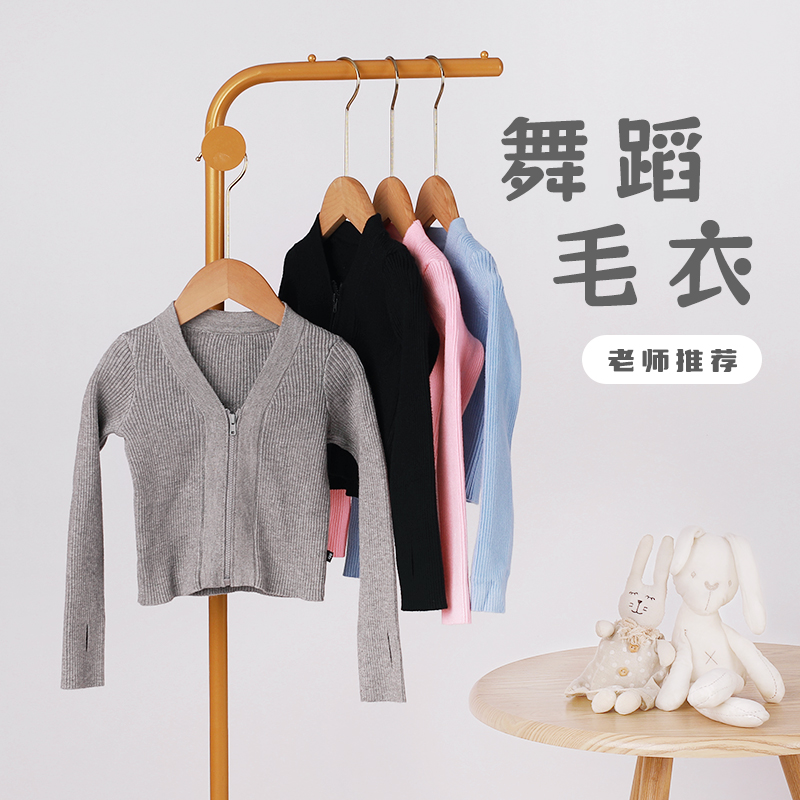 儿童舞蹈毛衣秋冬拉链针织外套