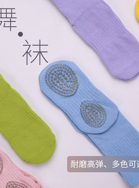 儿童防滑舞蹈袜猫爪袜胶点袜男童女童成人中筒袜芭蕾舞中国舞袜子
