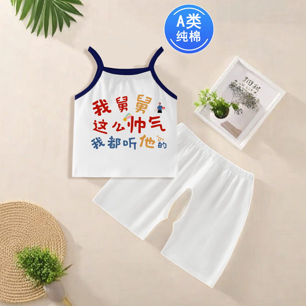 舅舅帅气都听他的~男童背心吊带开档套装夏天休闲短裤女宝宝纯棉