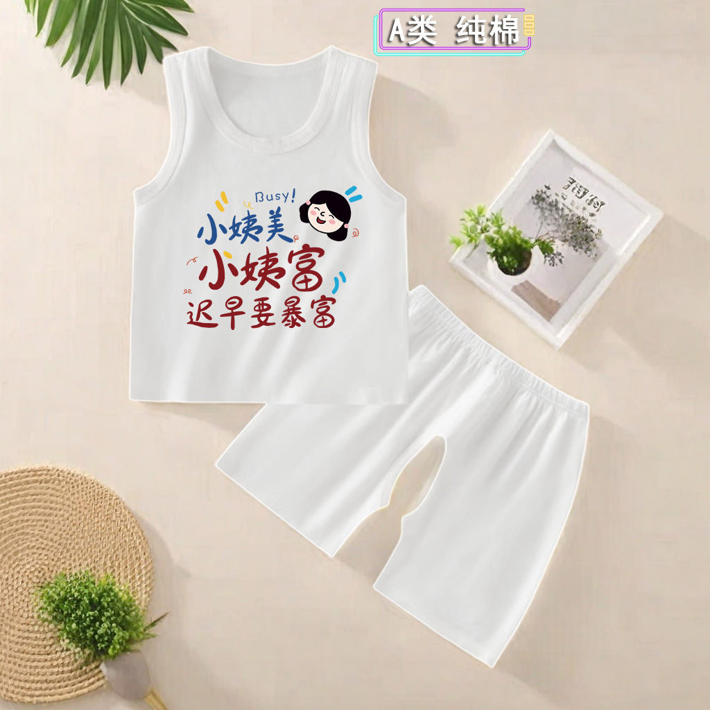 小姨美小姨富~开裆裤男宝宝套装婴儿分体外穿儿童背心短裤纯棉a类