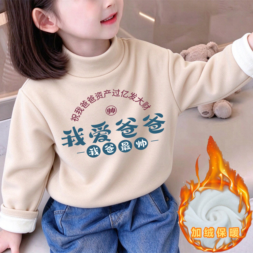 我爱爸爸~半高领打底衫男童女童秋冬季双面加绒加厚长袖t恤保暖衣